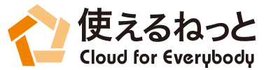 使えるねっと株式会社