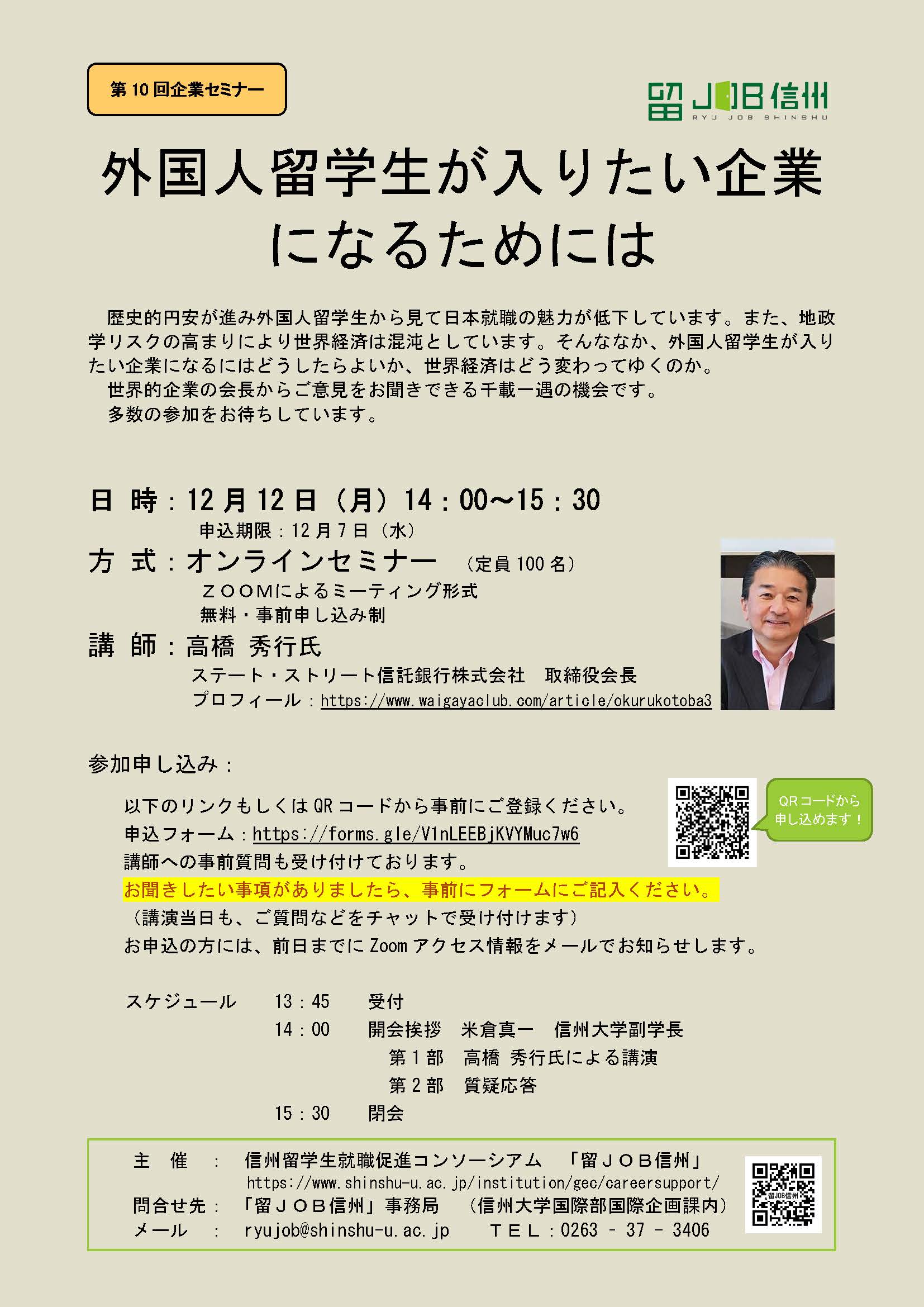 参加者募集：第10回企業セミナー