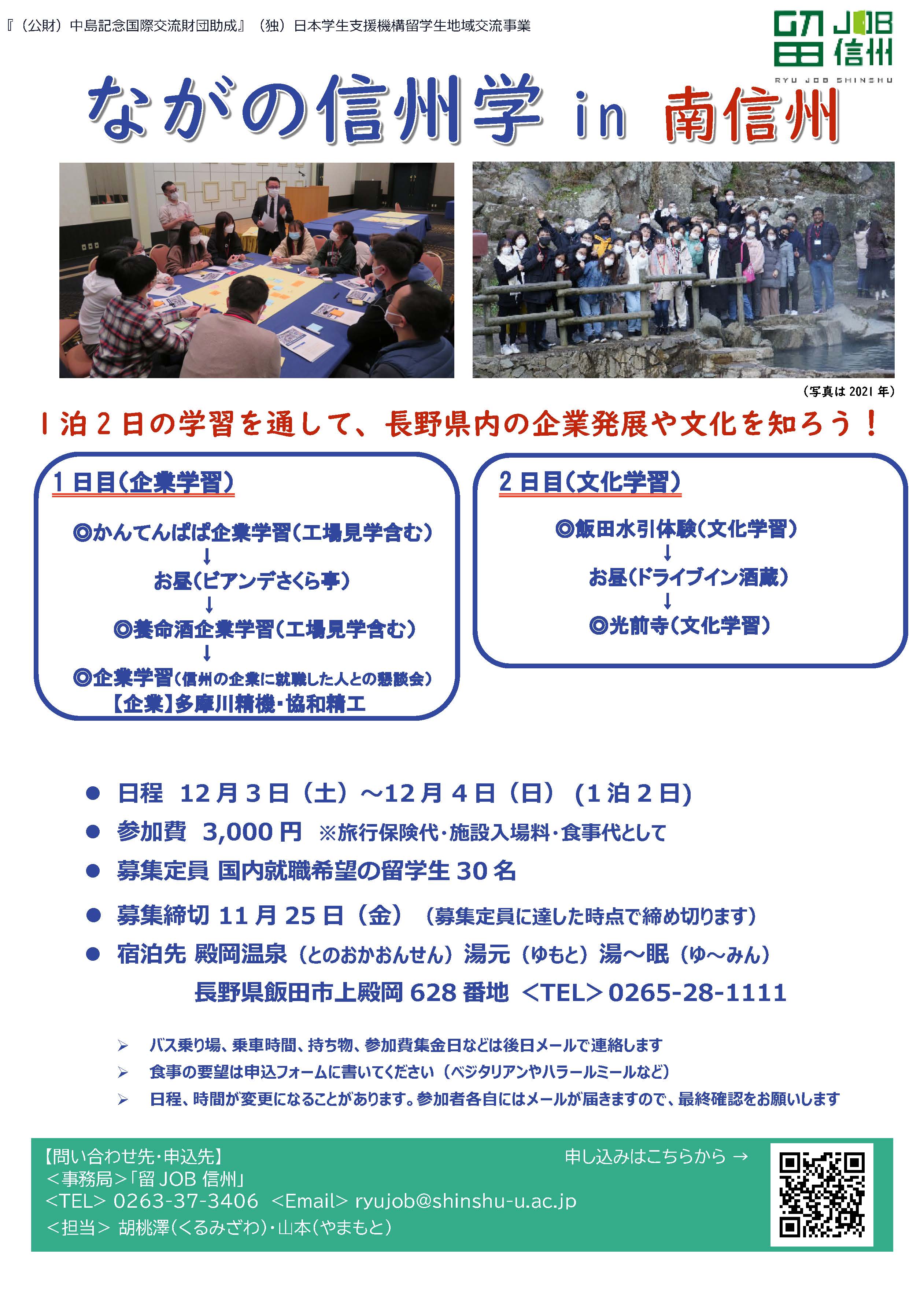 参加者募集：「ながの信州学」を開催します