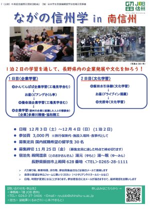 参加者募集：「ながの信州学」を開催します