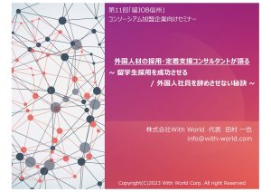 7月28日13:00～ 第11回企業セミナー（オンライン）を実施しました