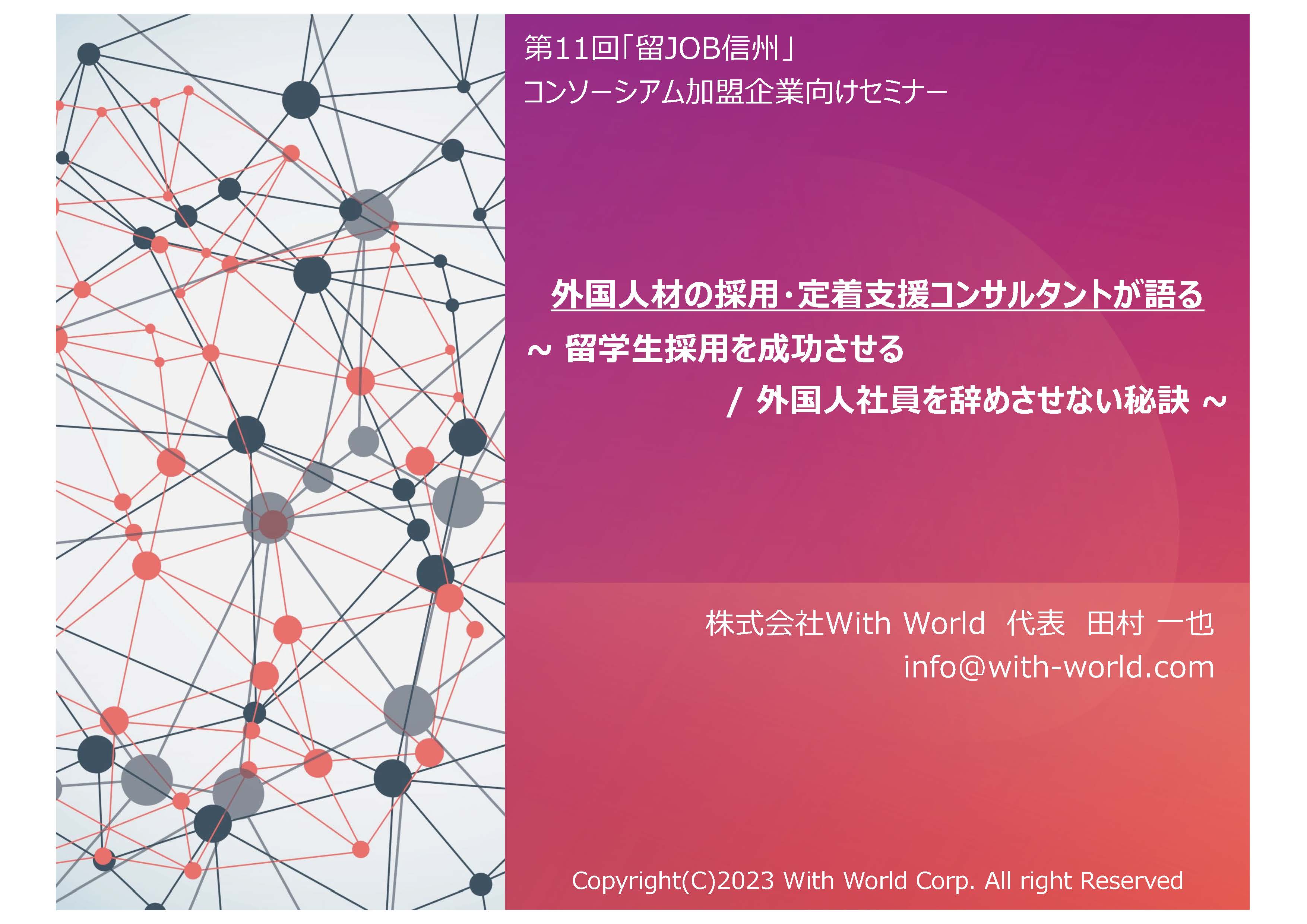 7月28日13:00～ 第11回企業セミナー（オンライン）を実施しました