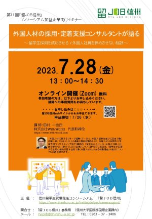 参加者募集：7月28日13:00～ 第11回企業セミナー（オンライン）