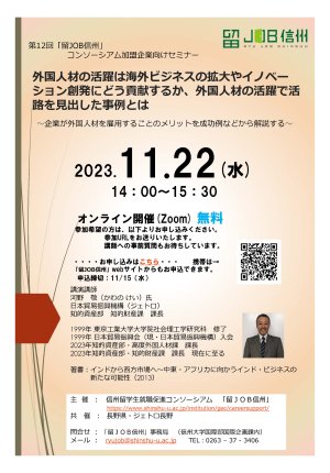 【参加者募集】11月22日 14:00～15:30 第12回企業セミナー（オンライン）