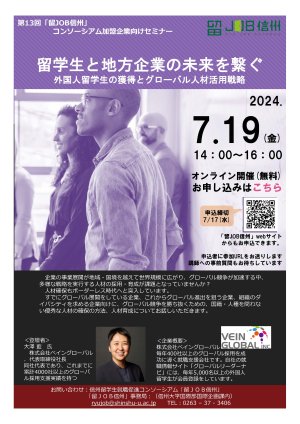 参加者募集：第13回企業セミナー