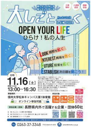 2024年11月16日「大しごとーくin信州2024」に留学生が参加しました