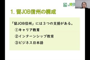 2025年6月24日「留JOB信州プログラムガイダンス」を開催しました