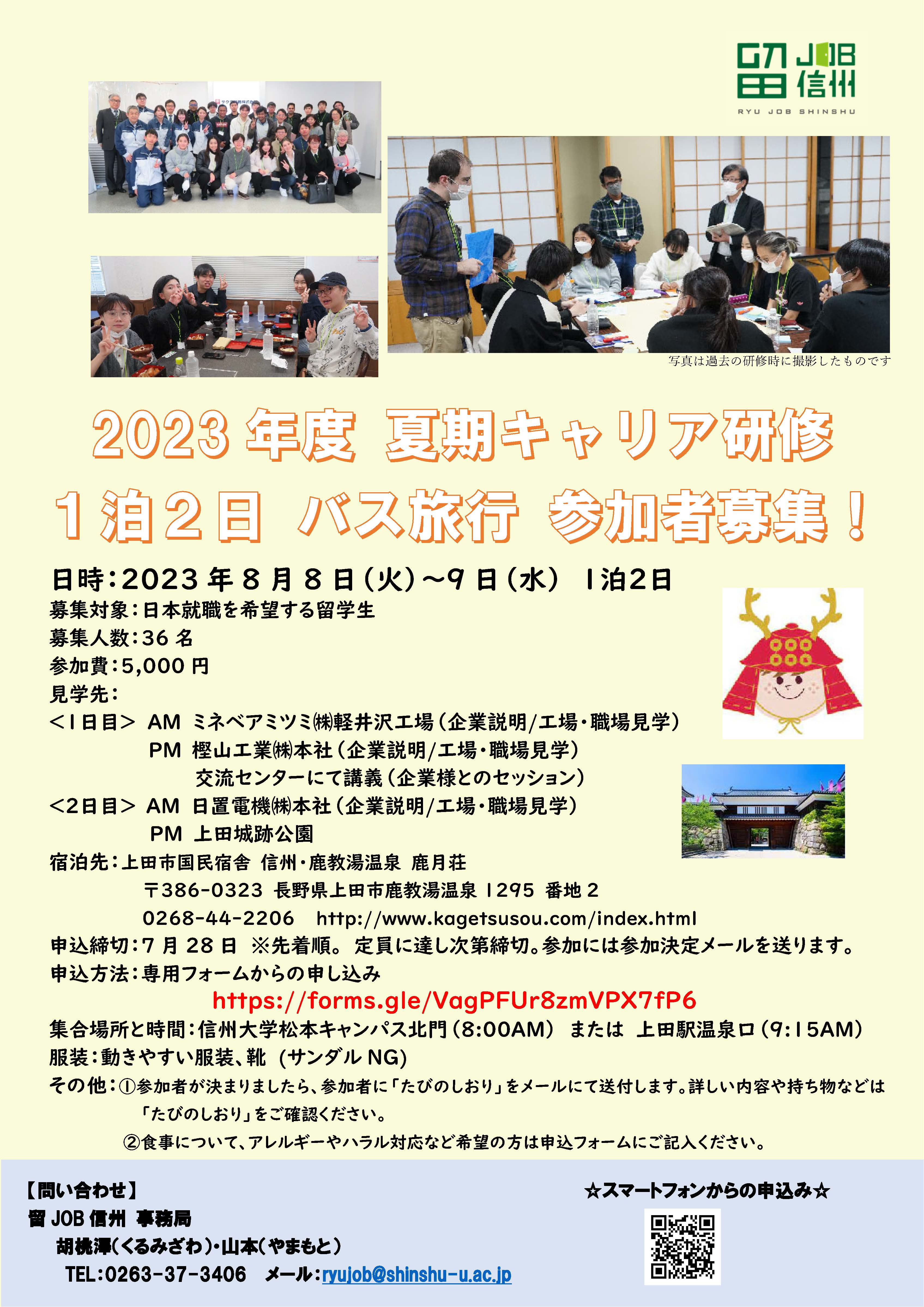 参加者募集：8月8日～9日（1泊2日）2023年度夏期キャリア研修