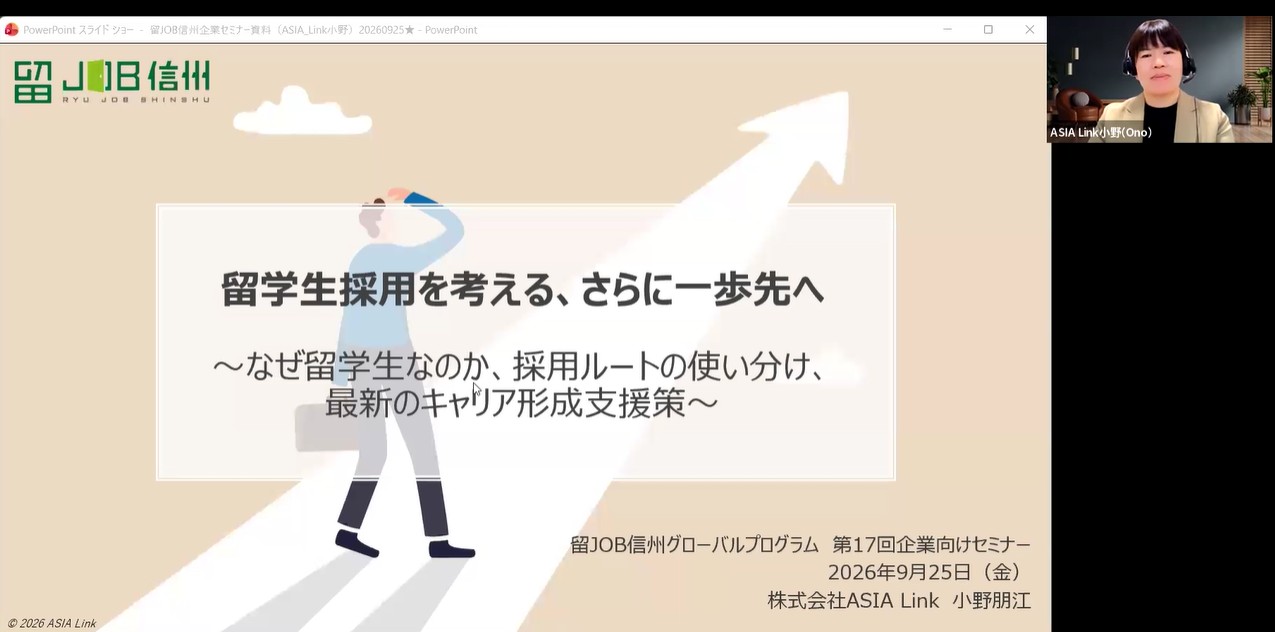 第17回企業セミナーを9月25日に開催いたしました