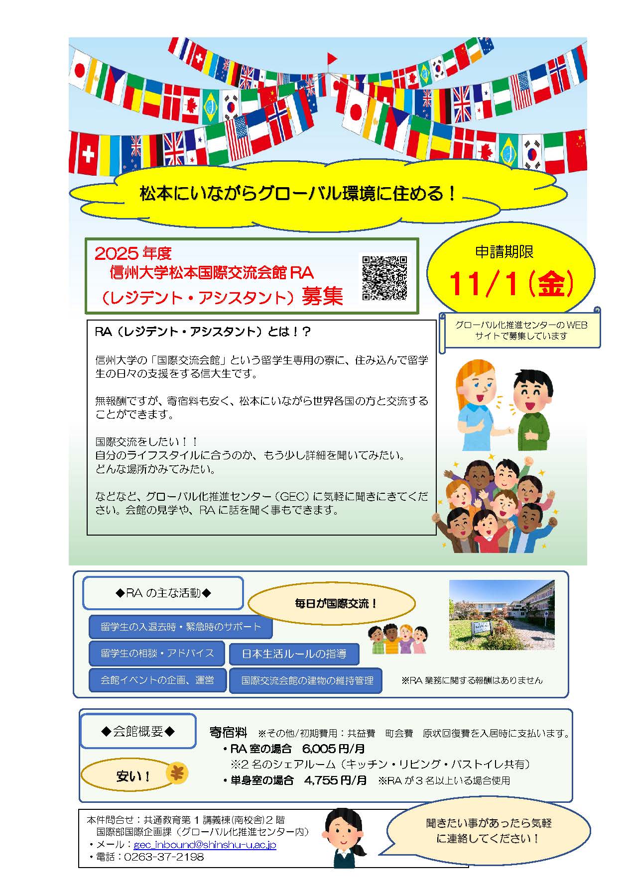 https://www.shinshu-u.ac.jp/institution/gec/news/20240827_25RA_poster1.jpg