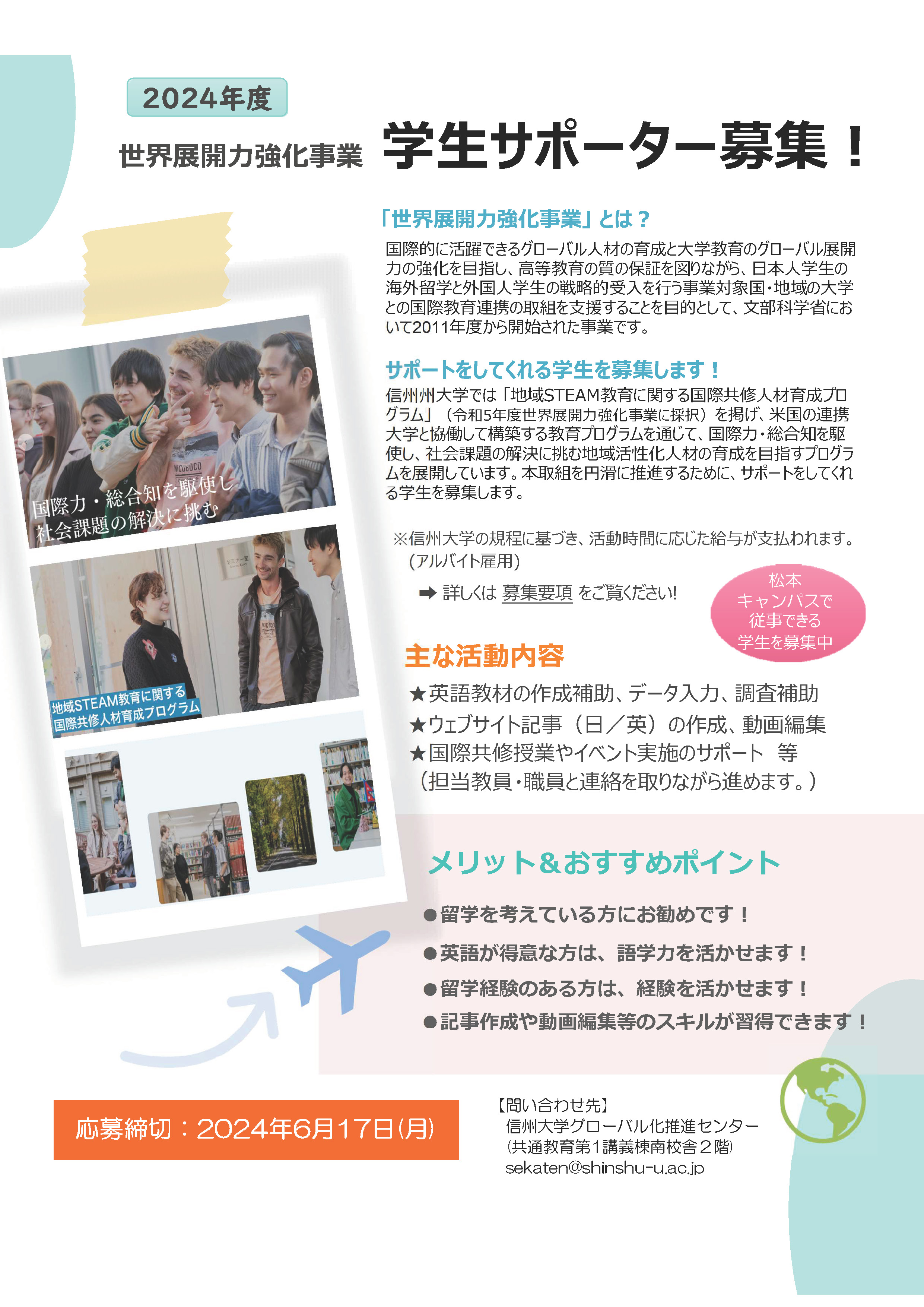 世界展開力強化事業学生アルバイト募集案内.jpg
