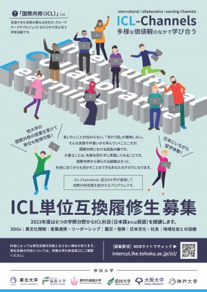 20230316_ICL_poster_jpのサムネイル画像