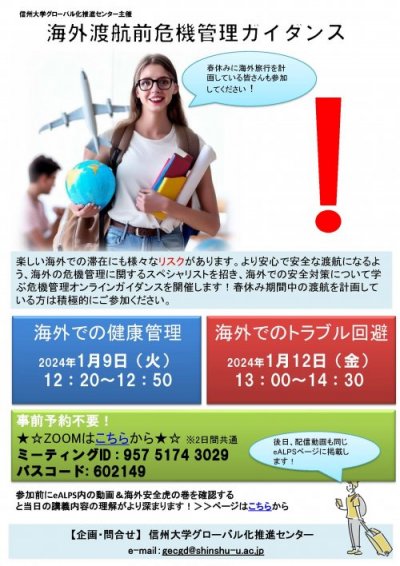 20231122_poster_risk management guidance.jpgのサムネイル画像のサムネイル画像