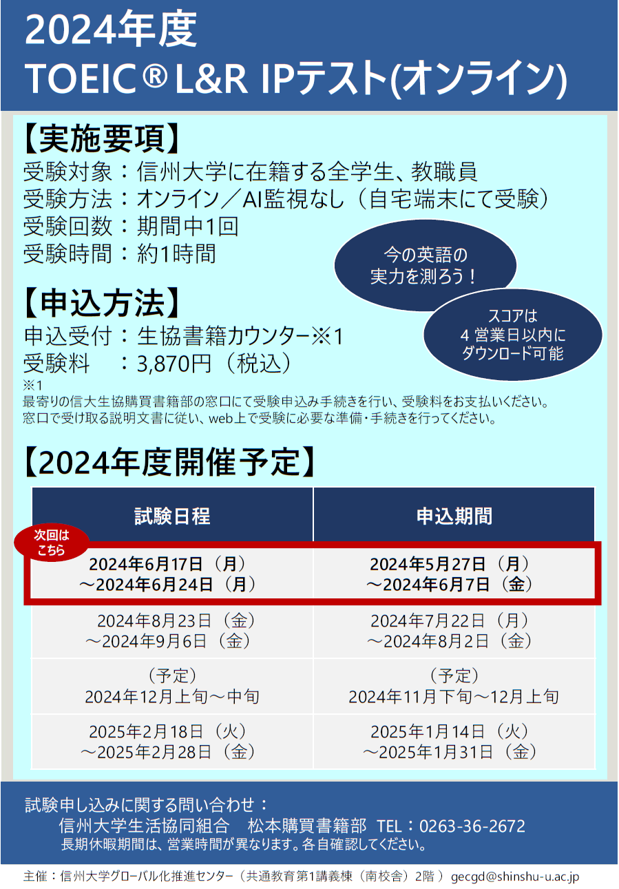 202406_TOEIC-IPOnlinePosterPic_2024