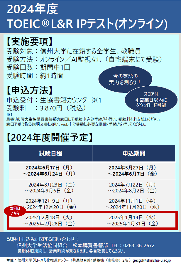 https://www.shinshu-u.ac.jp/institution/gec/shindai_goes_global/foreign_language_learning_multicultural_exchange/list/files/202502TOEICWeb.png