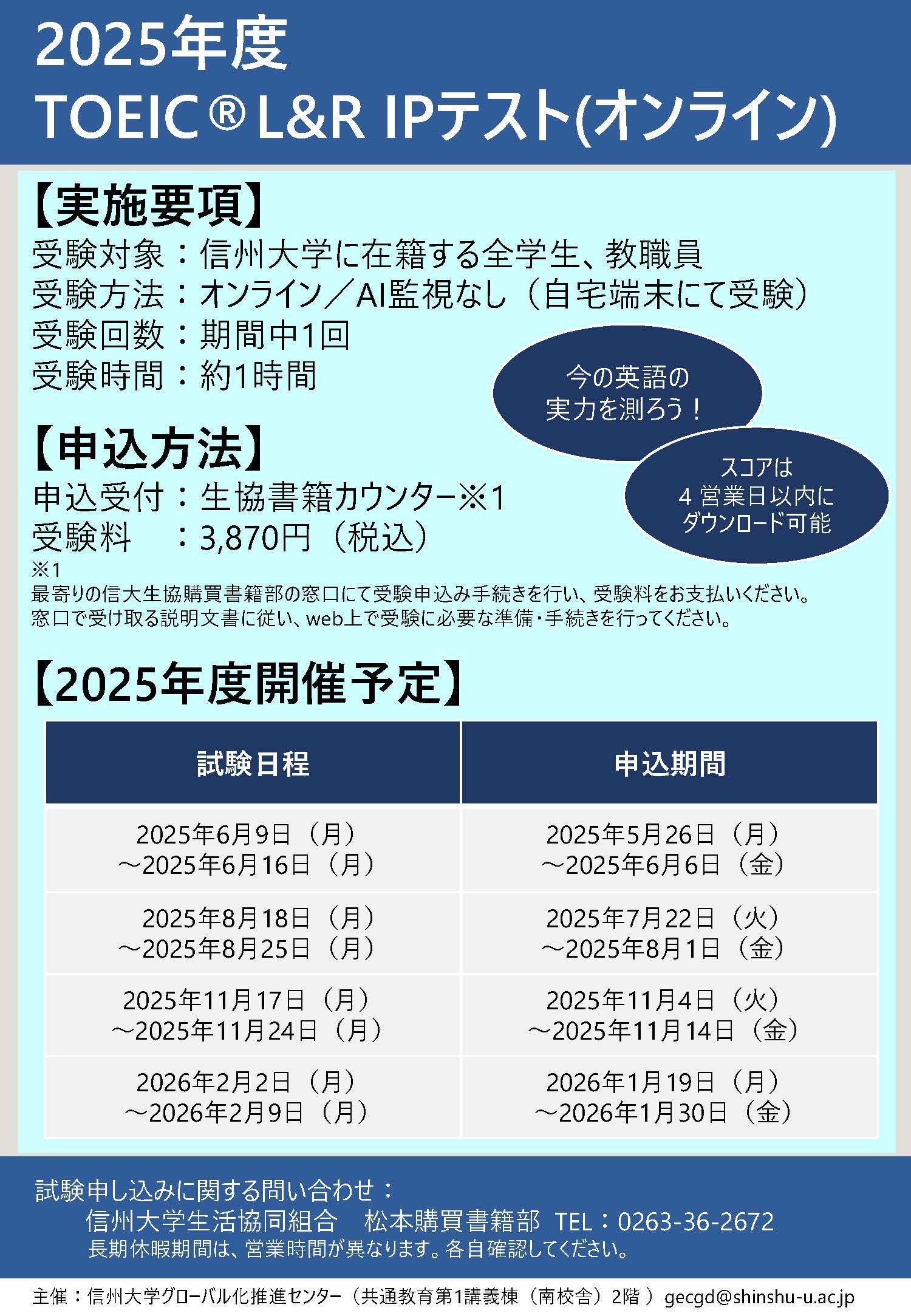 01_TOEIC-IPオンラインポスター_2025_ページ_1
