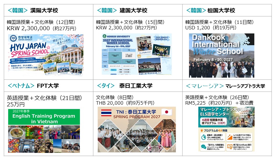 20261021_short term program list spring 1.jpg