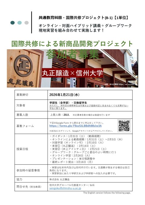 国際共修プロジェクトB-1_25_Flyer_jp_page-0001-差替.jpg