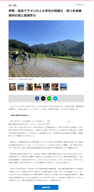 202506923_伊那経済新聞.png