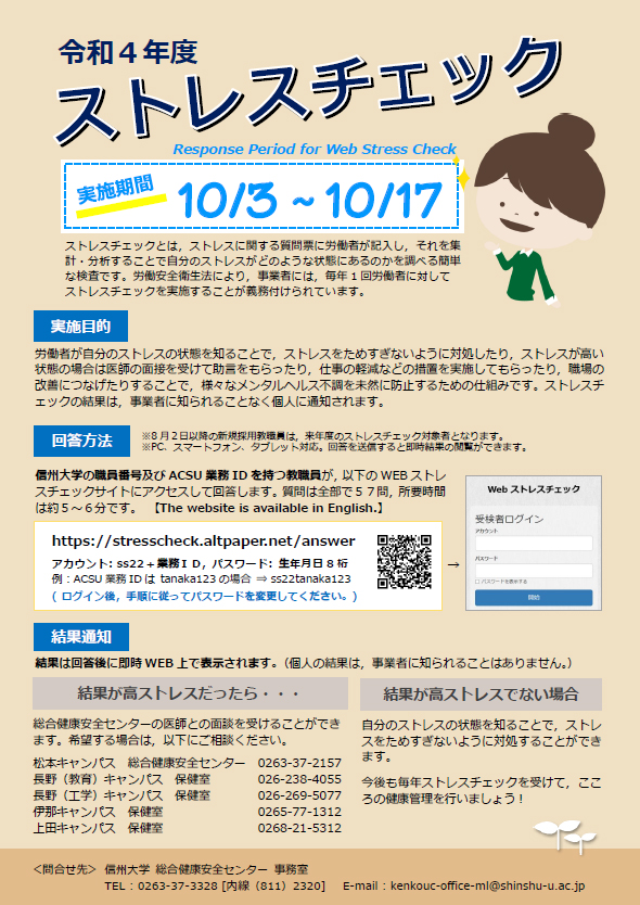 令和４年度 ストレスチェックの実施についてイメージ1