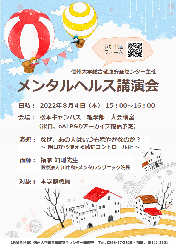 令和４年度 メンタルヘルス講演会のお知らせイメージ1