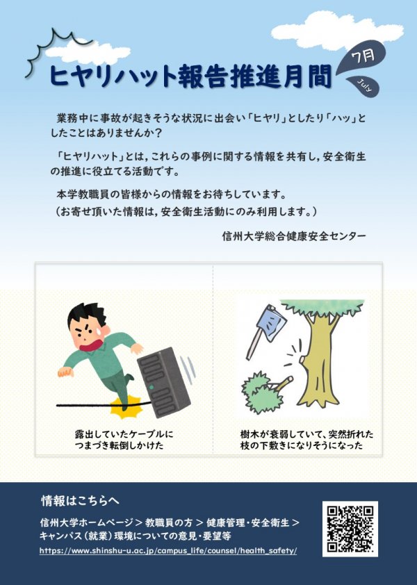 令和５年度「ヒヤリハット報告推進月間」についてイメージ1