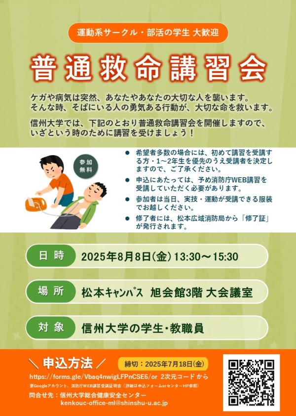 第36回「普通救命講習会」のお知らせイメージ1