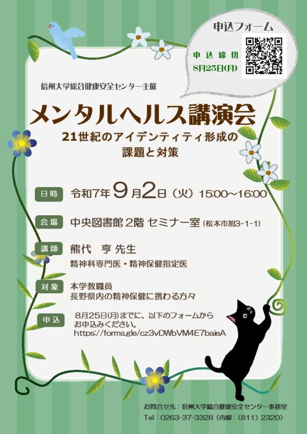 令和7年度 メンタルヘルス講演会のお知らせイメージ1