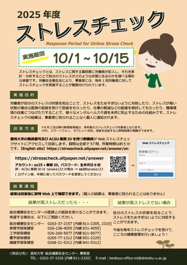 令和7年度「ストレスチェック」の実施についてイメージ1