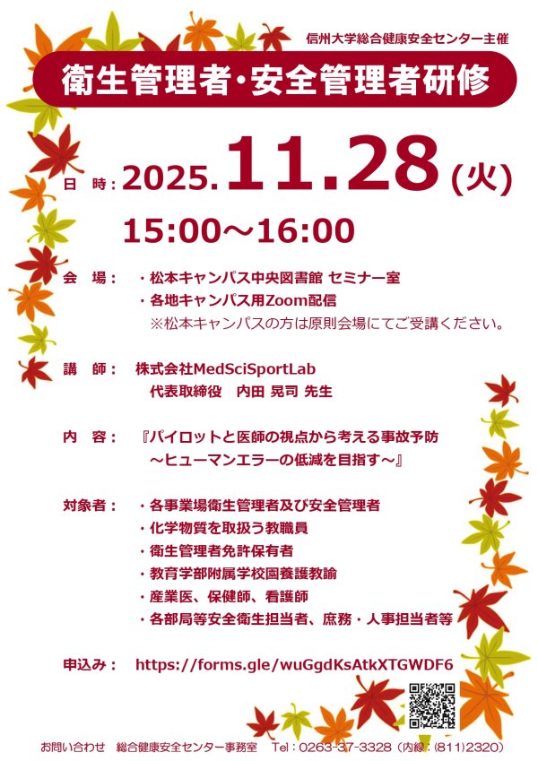 令和7年度 衛生管理者・安全管理者研修のお知らせイメージ1