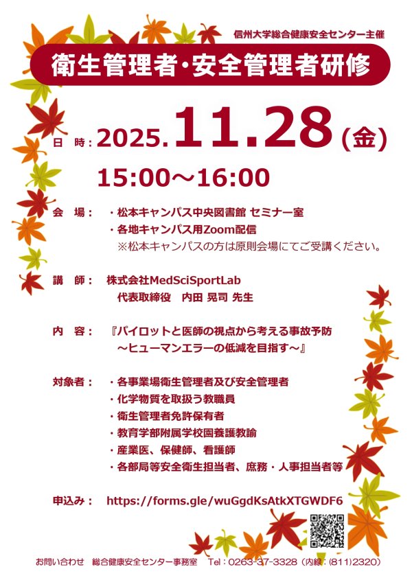令和7年度 衛生管理者・安全管理者研修のお知らせイメージ1