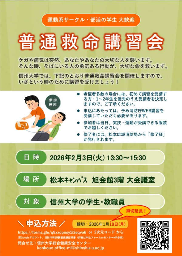 【申込期限延長_～1/19(月)】第37回「普通救命講習会」のお知らせイメージ1