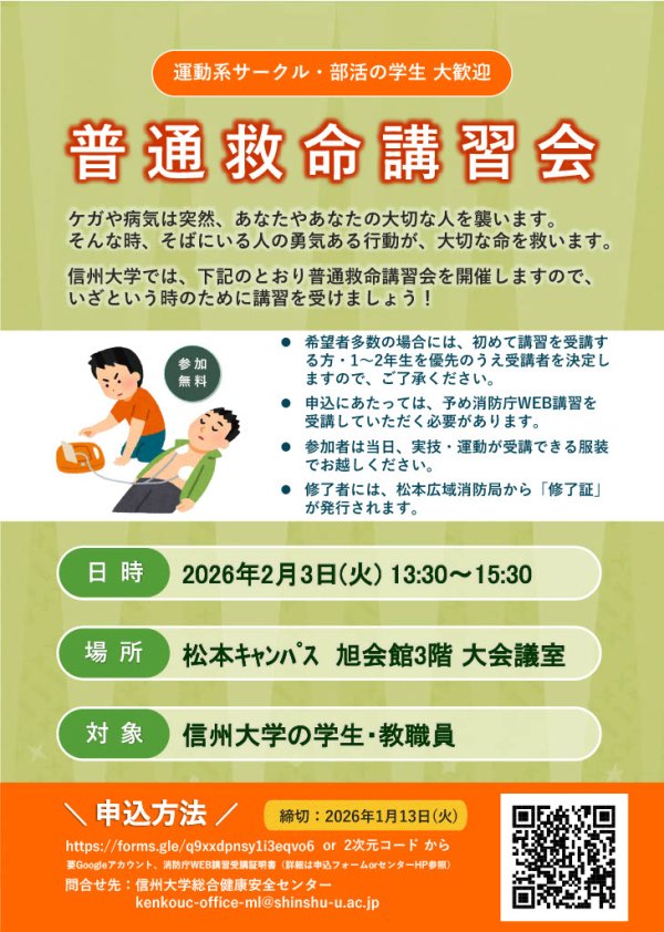 第37回「普通救命講習会」のお知らせイメージ1