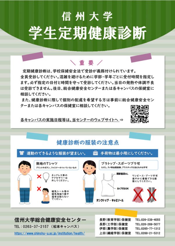 令和8年度学生定期健康診断についてイメージ1