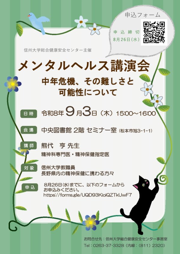 令和8年度 メンタルヘルス講演会のお知らせイメージ1