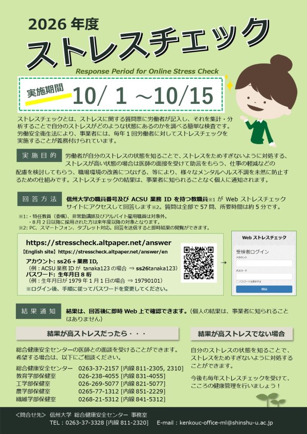 令和8年度「ストレスチェック」の実施についてイメージ1