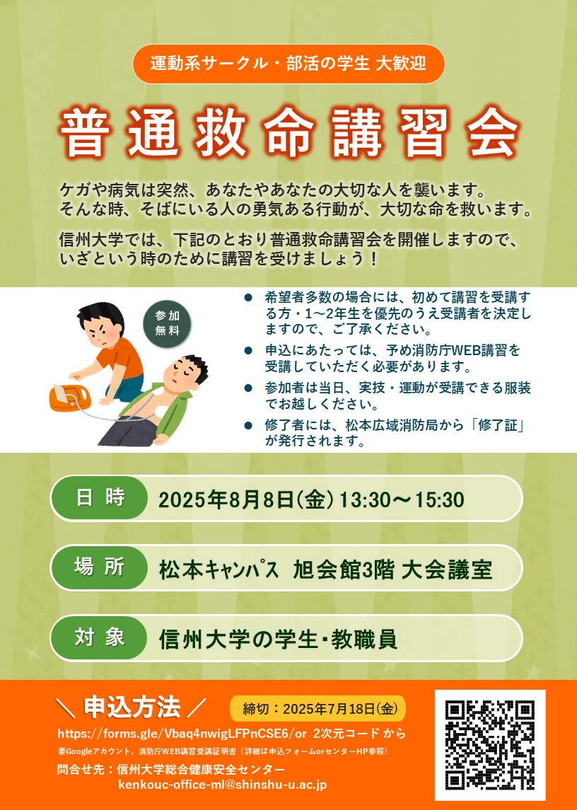 第36回「普通救命講習会」のお知らせ