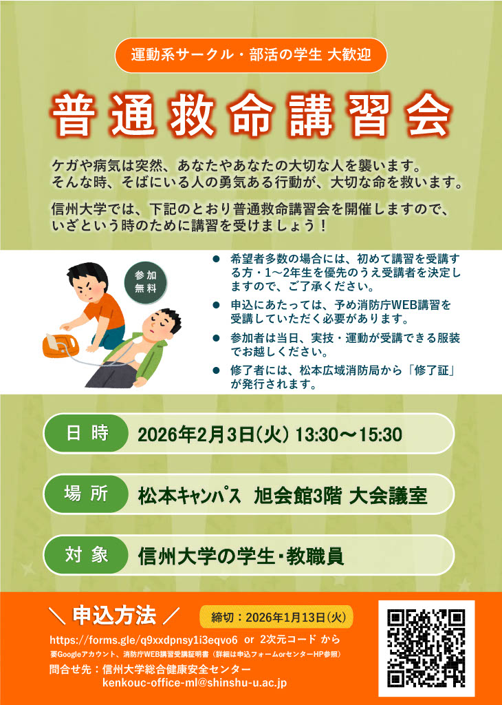 第37回「普通救命講習会」のお知らせ