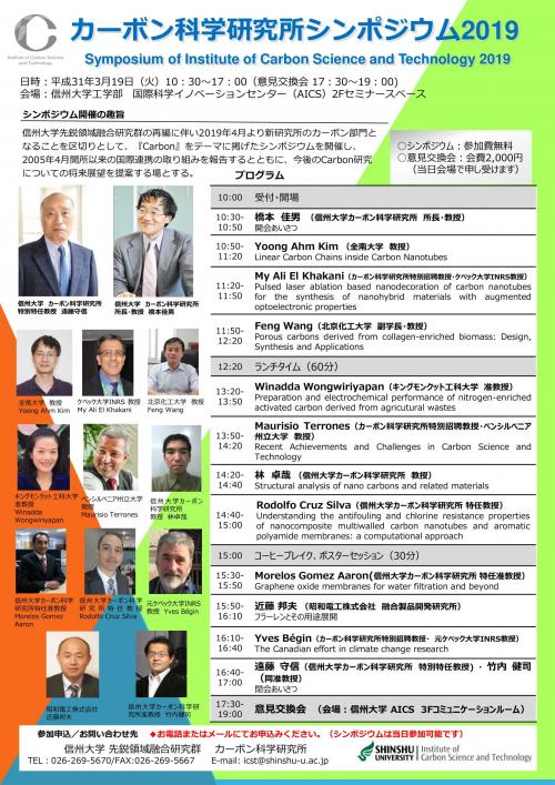 信州大学カーボン科学研究所シンポジウム　2019.3.19-1.jpg