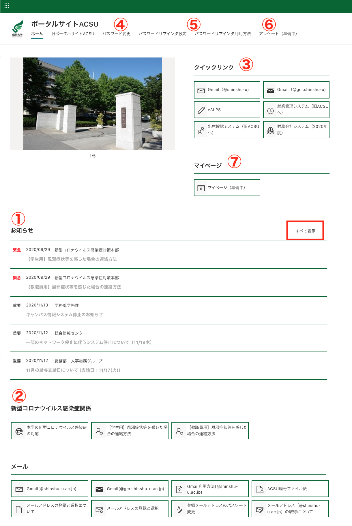 信州大学総合情報センター 公開コンテンツ