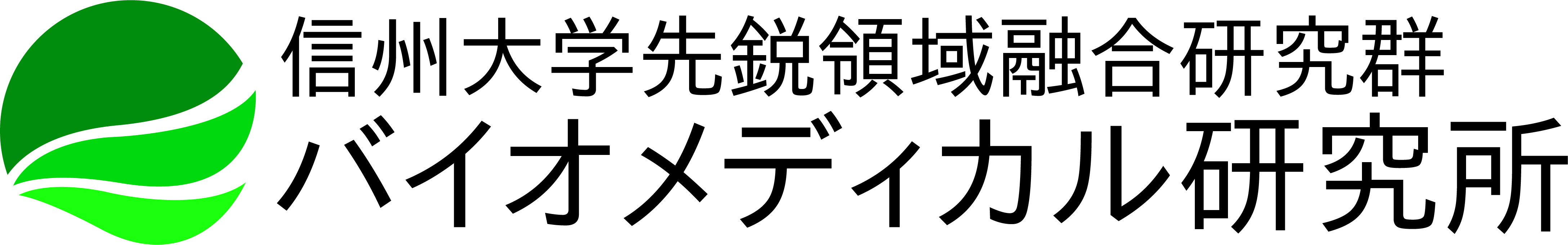 バイオメディカル研究所