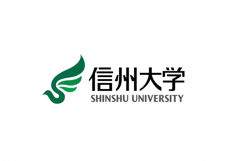 信州大学