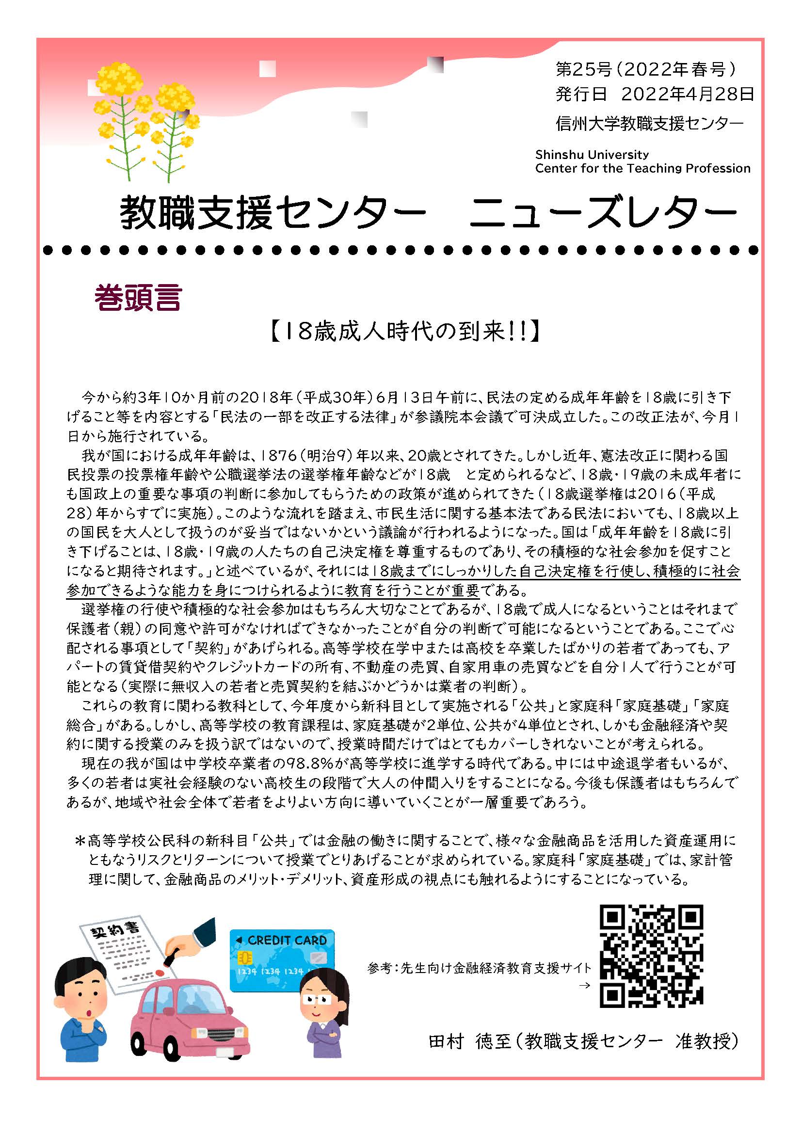 令和４年度春号