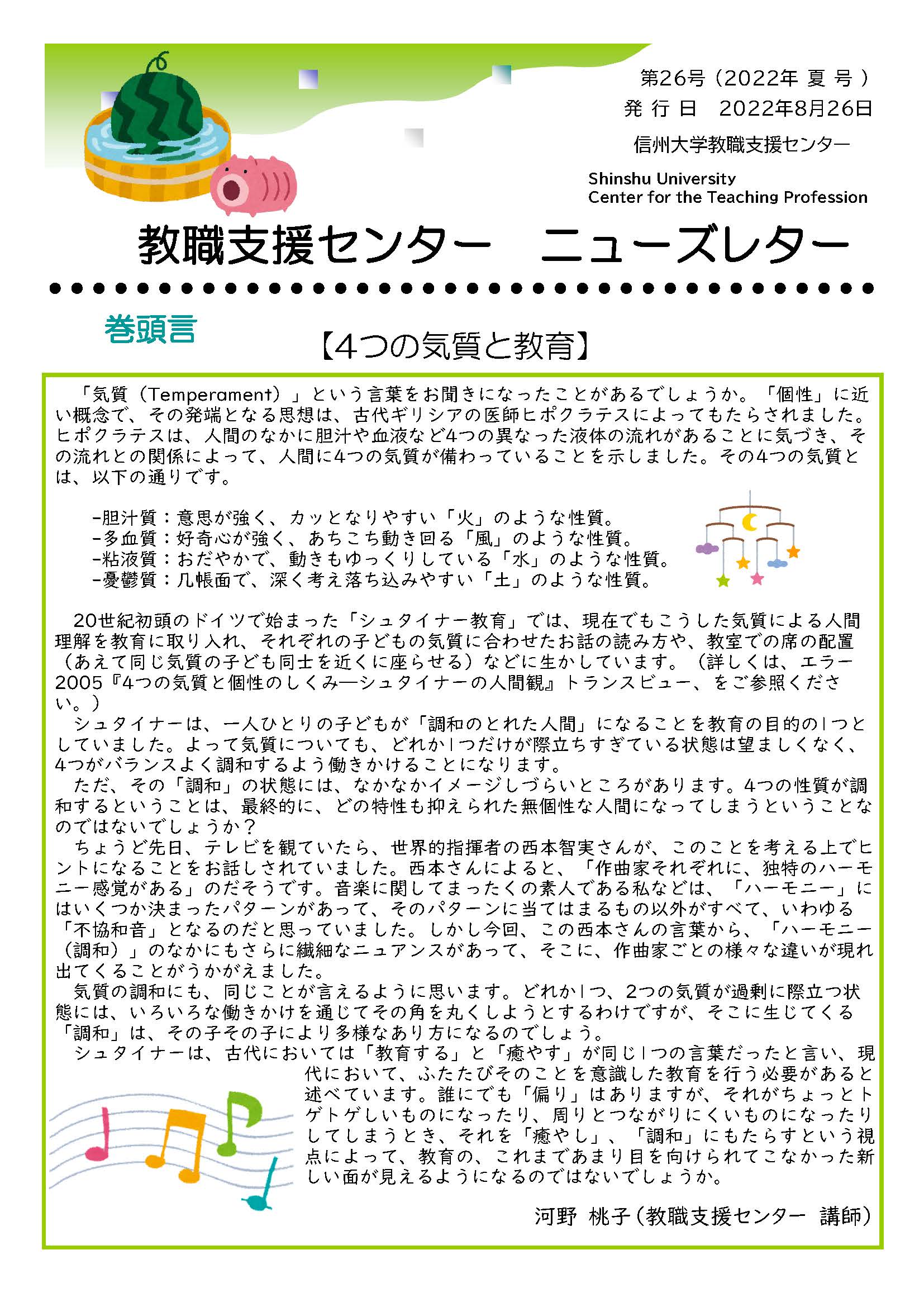 令和４年度夏号
