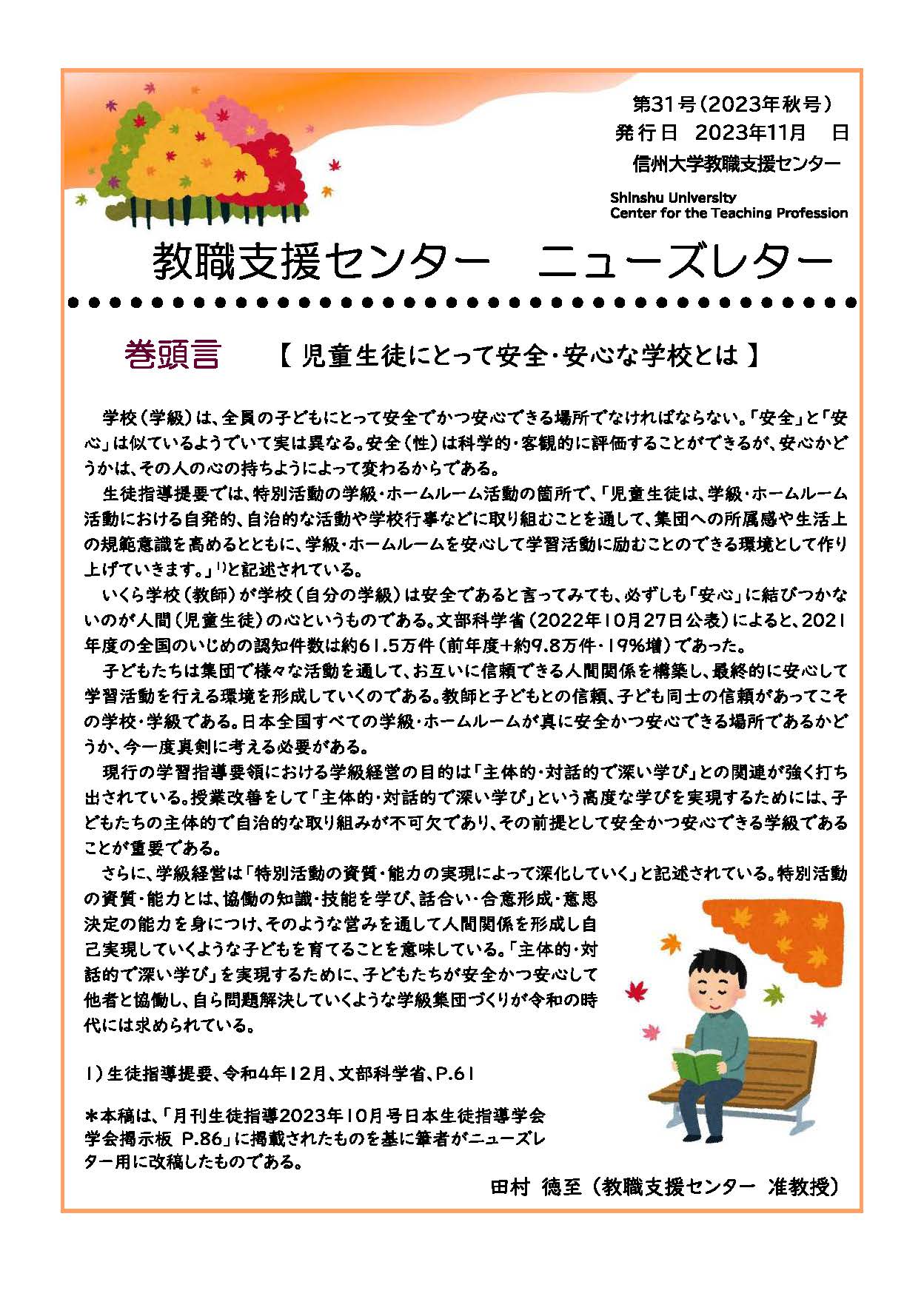 令和５年度秋号