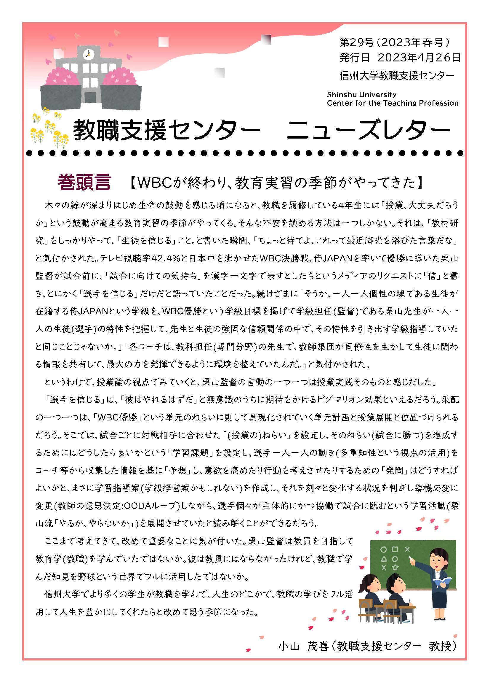 令和５年度春号