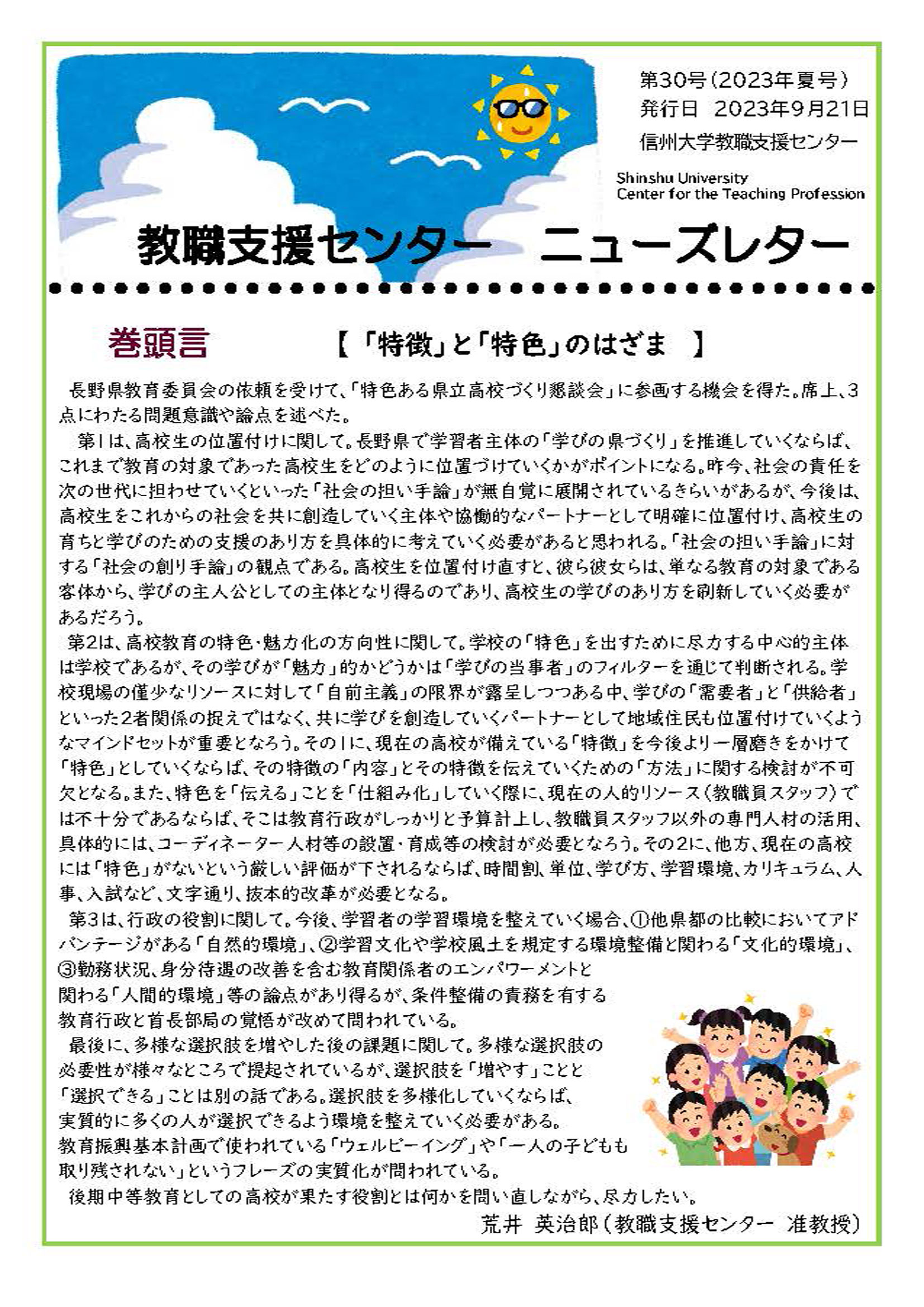 令和５年度夏号