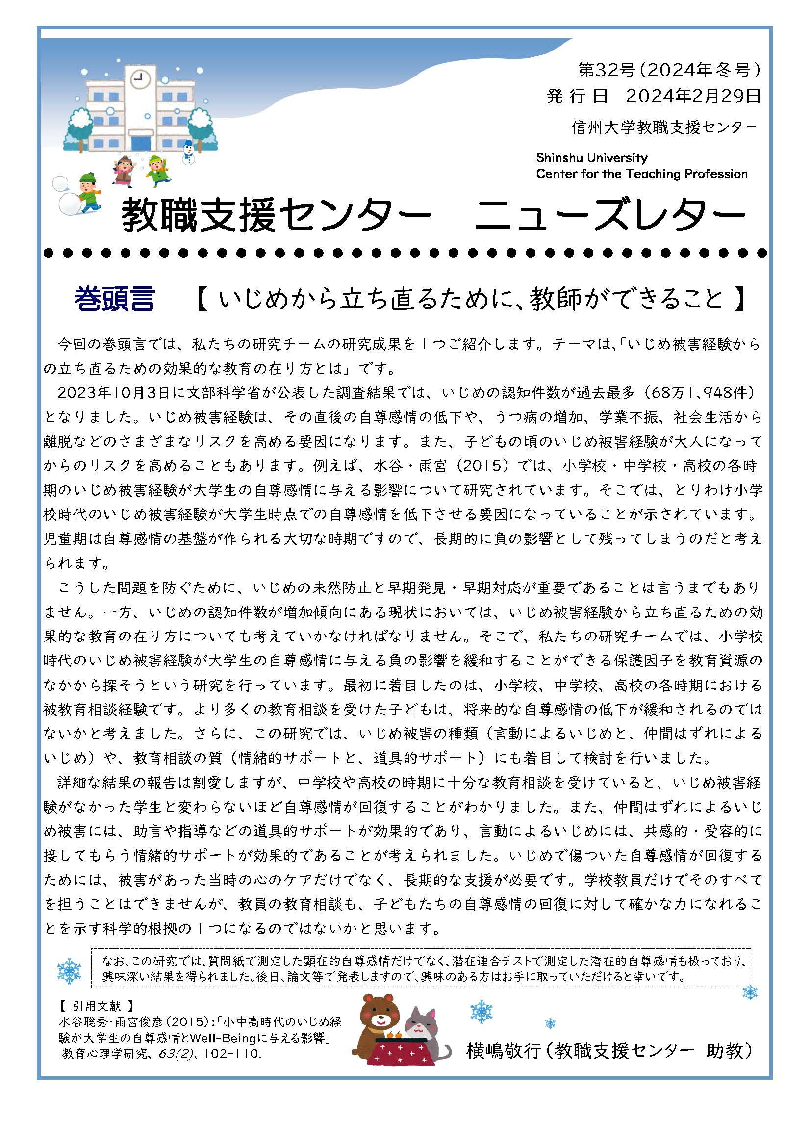 令和５年度冬号