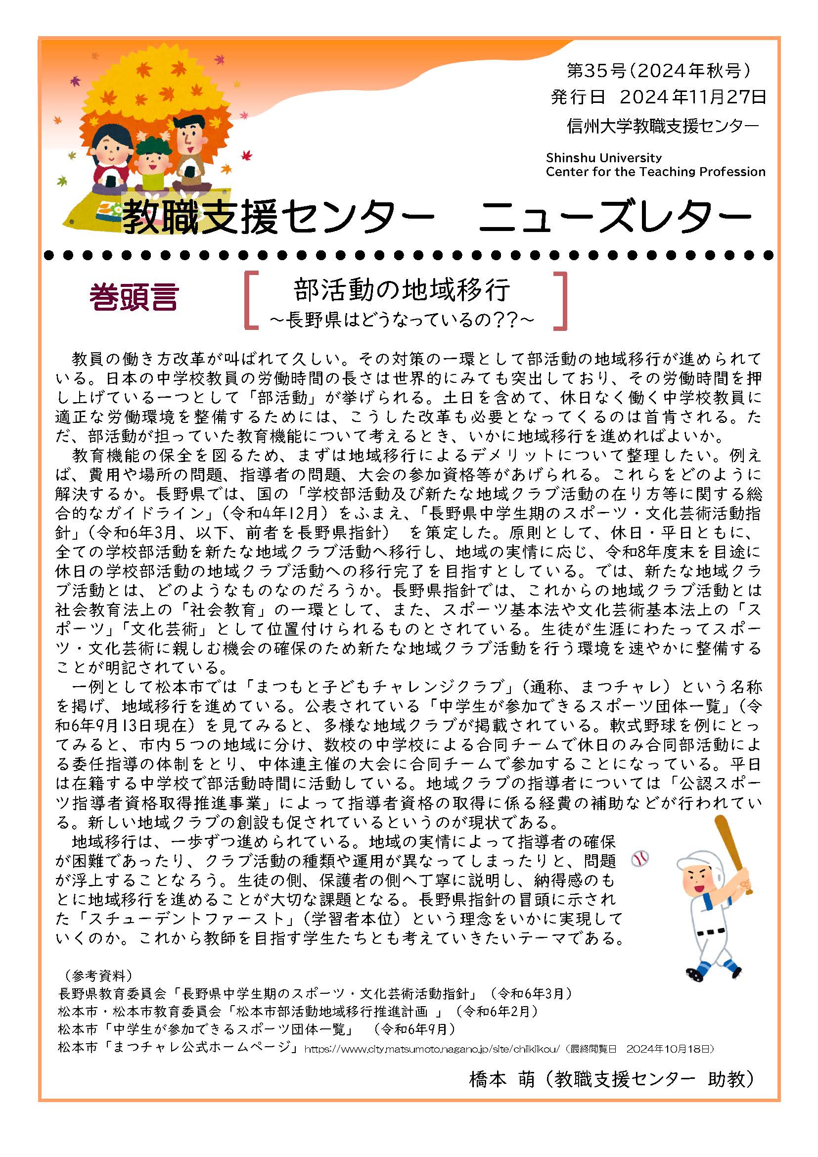 令和６年度秋号