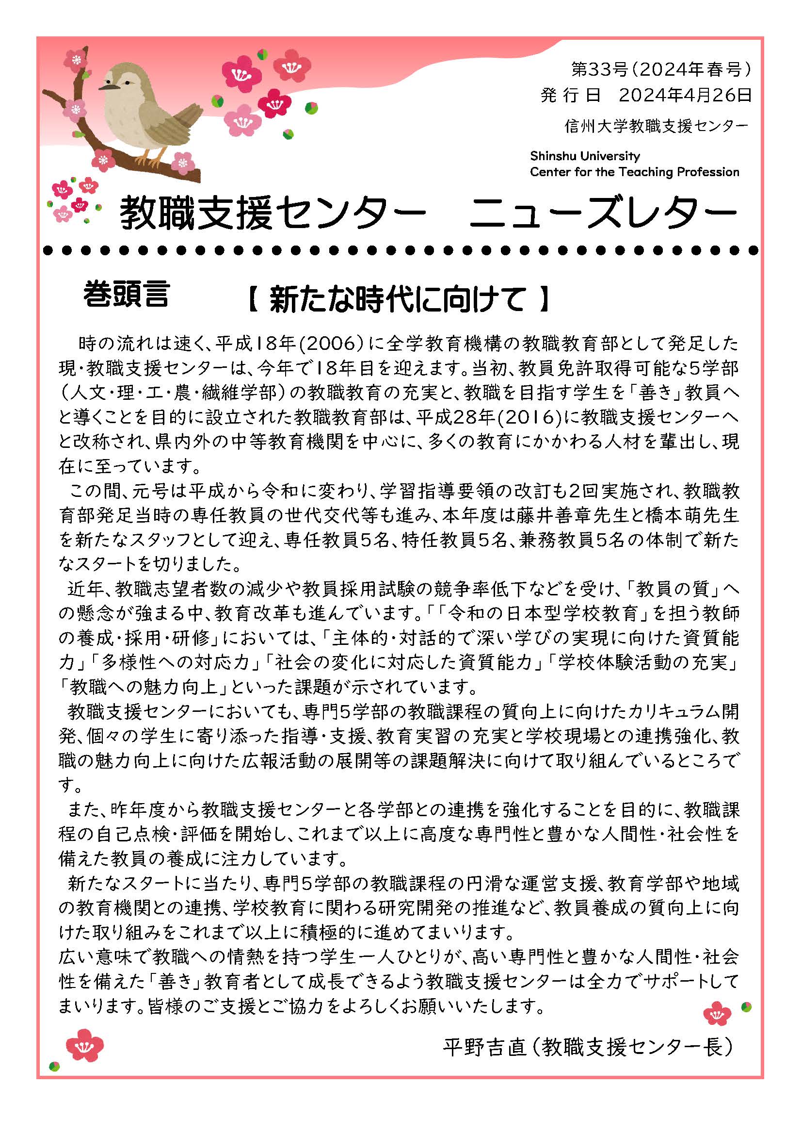 令和６年度春号